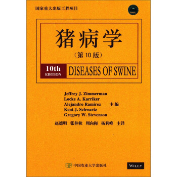 豬病學（第10版） pdf epub mobi 電子書 下載