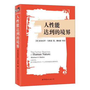 人性能达到的境界 pdf epub mobi 电子书 下载