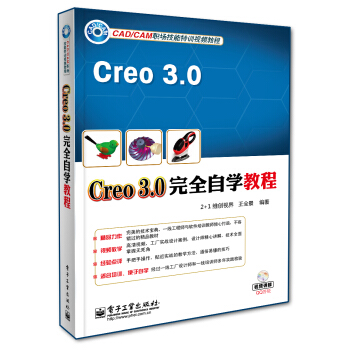 Creo 3.0 完全自學教程(含DVD光盤1張)