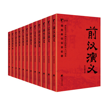 中国历朝通俗演义(套装共11册)