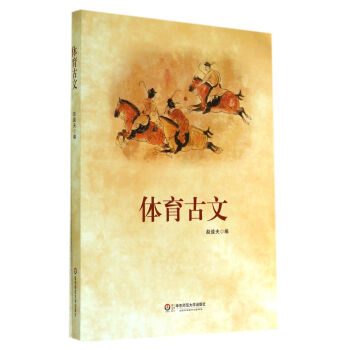 體育古文 pdf epub mobi 電子書 下載