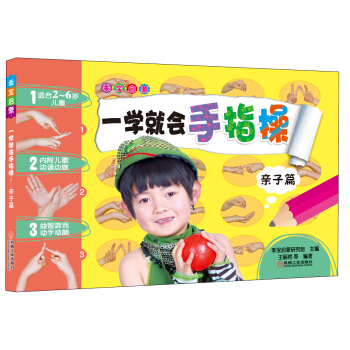 乖宝启蒙：一学就会手指操（亲子篇） [2-6岁] pdf epub mobi 电子书 下载