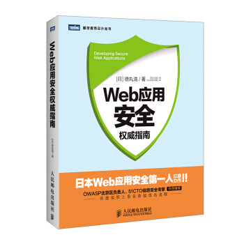 Web应用安全权威指南 pdf epub mobi 电子书 下载