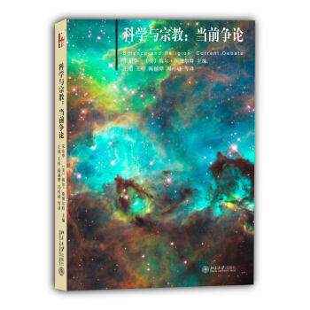 科學與宗教：當前爭論 pdf epub mobi 電子書 下載