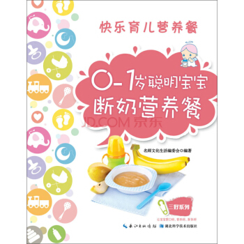 0-1岁聪明宝宝断奶营养餐 pdf epub mobi 电子书 下载