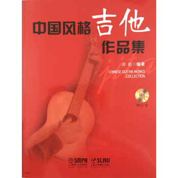 中國風格吉他作品集（附CD一張） pdf epub mobi 電子書 下載