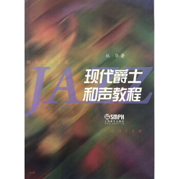 现代爵士和声教程 pdf epub mobi 电子书 下载