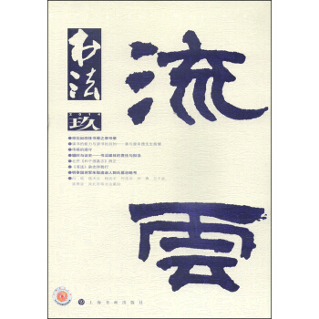 書法（2014年第9期·總300期，月刊） pdf epub mobi 電子書 下載