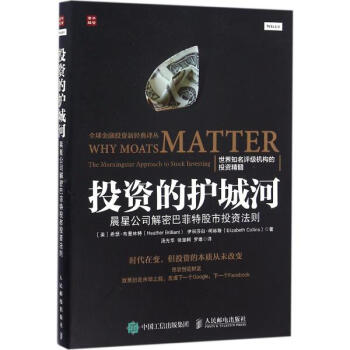 投资的护城河 pdf epub mobi 电子书 下载