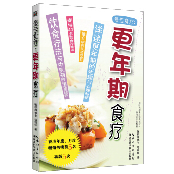 最佳食疗：更年期食疗 pdf epub mobi 电子书 下载