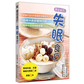 最佳食疗：失眠食疗 pdf epub mobi 电子书 下载