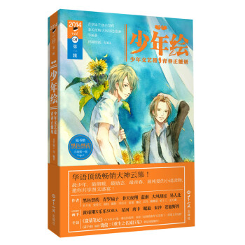 少年绘：第一辑 pdf epub mobi 电子书 下载