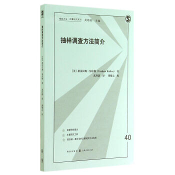抽樣調查方法簡介 pdf epub mobi 電子書 下載