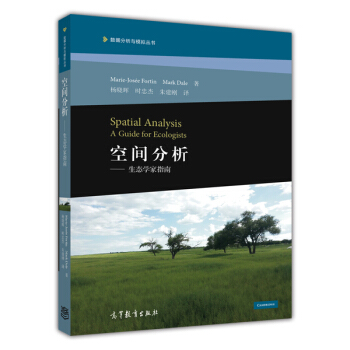 数据分析与模拟丛书·空间分析：生态学家指南 [Spatial Analysis：A Guide for Ecologists] pdf epub mobi 电子书 下载