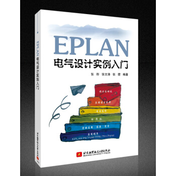 包邮 EPLAN电气设计实例入门 教程书籍 EPLAN软件设计书 EPLAN P8软件绘制电气图纸教 pdf epub mobi 电子书 下载