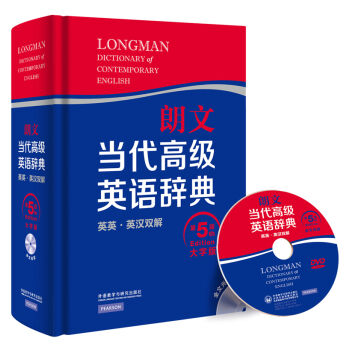 朗文当代高级英语辞典 英英·英汉双解 第五版 大字版(配全文光盘) pdf epub mobi 电子书 下载