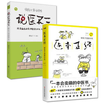 懶兔子作品2冊： 醫本正經+說醫不二 養生書籍 健康與保健 補貨預售 pdf epub mobi 電子書 下載