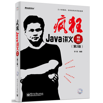 瘋狂Java講義精粹（第2版 附CD-ROM光盤1張） pdf epub mobi 電子書 下載