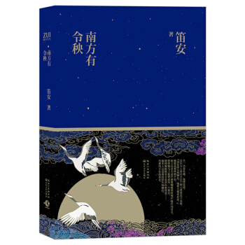 南方有令秧（j随机赠送精美便签本） pdf epub mobi 下载