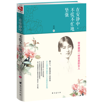在安靜中,不慌不忙地堅強