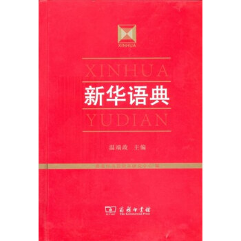 新华语典 pdf epub mobi 电子书 下载