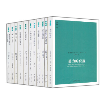 大象学术译丛第二编（套装11册） pdf epub mobi 电子书 下载