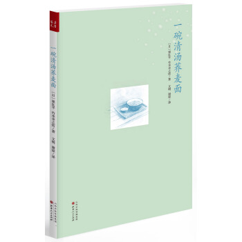 一碗清湯蕎麥麵 pdf epub mobi 電子書 下載