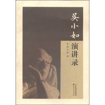 吳小如演講錄 pdf epub mobi 電子書 下載