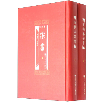 百衲本宋書(套裝1-2冊)
