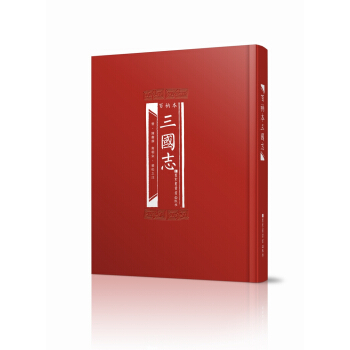 百衲本三国志 pdf epub mobi 电子书 下载