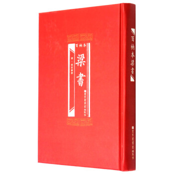 百衲本梁書 pdf epub mobi 電子書 下載