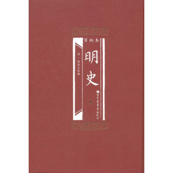 百衲本明史（套裝共6冊） pdf epub mobi 電子書 下載