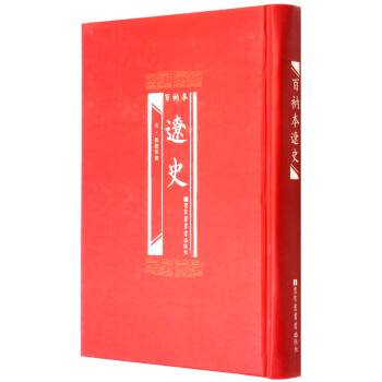 百衲本辽史 pdf epub mobi 电子书 下载