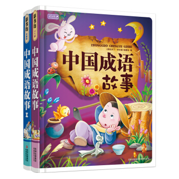 彩书坊：经典中国成语故事集（套装共2册） [6-9岁] pdf epub mobi 电子书 下载