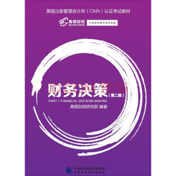 财务决策（第二版） pdf epub mobi 电子书 下载