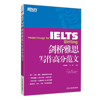 新东方：剑桥雅思写作高分范文 [Model Essays for IELTS Writing] pdf epub mobi 电子书 下载
