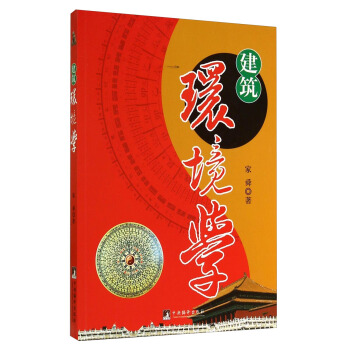 建筑环境学 pdf epub mobi 电子书 下载