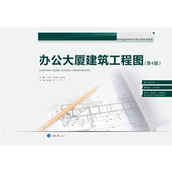 广联达工程实训案例图集:办公大厦建筑工程图