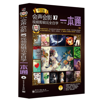 會聲會影X7視頻剪輯完全自學一本通（全彩）(含DVD光盤1張) pdf epub mobi 電子書 下載