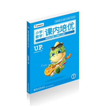 學而思 小學數學課內培優跟蹤練習冊二年級（上冊 全彩）（贈送配套解題視頻 小學生課堂同步練習冊） pdf epub mobi 電子書 下載