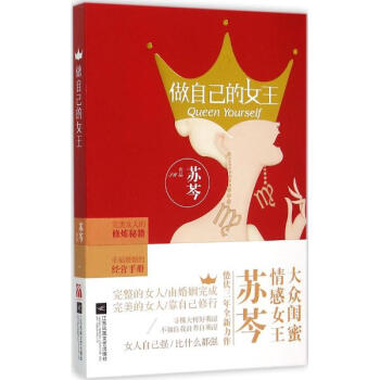 做自己的女王 pdf epub mobi 电子书 下载