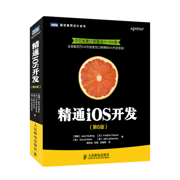精通iOS开发第6版 pdf epub mobi 电子书 下载