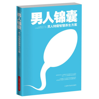 男人锦囊:男人特需智慧养生方案