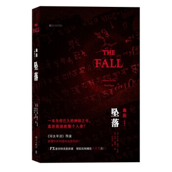 血族三部麯之二：墜落 pdf epub mobi 電子書 下載