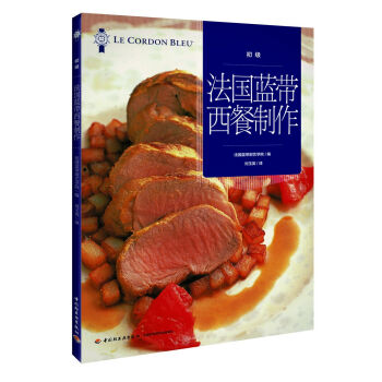 法國藍帶西餐製作（初級） pdf epub mobi 電子書 下載