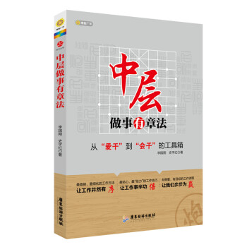 中層做事有章法 pdf epub mobi 電子書 下載