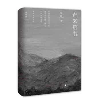 奇来后书 pdf epub mobi 电子书 下载
