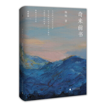 奇来前书 pdf epub mobi 电子书 下载