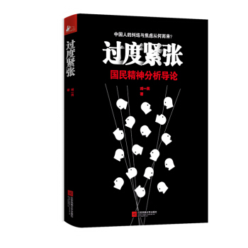 過度緊張 pdf epub mobi 電子書 下載