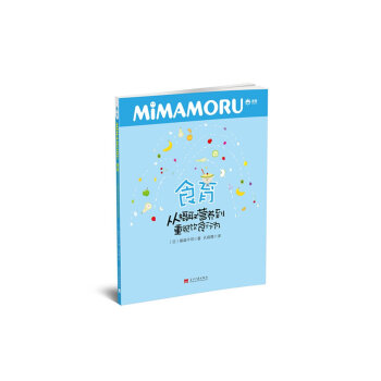 食育——从摄取营养到重视饮食行为 pdf epub mobi 电子书 下载